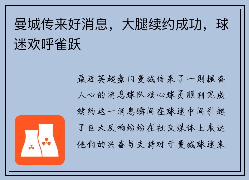 曼城传来好消息，大腿续约成功，球迷欢呼雀跃