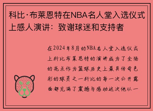 科比·布莱恩特在NBA名人堂入选仪式上感人演讲：致谢球迷和支持者