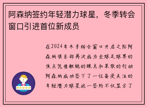 阿森纳签约年轻潜力球星，冬季转会窗口引进首位新成员