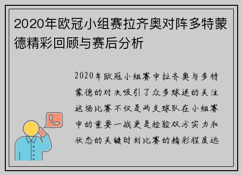 2020年欧冠小组赛拉齐奥对阵多特蒙德精彩回顾与赛后分析