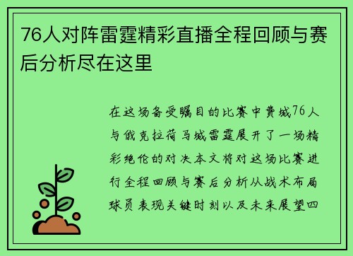 76人对阵雷霆精彩直播全程回顾与赛后分析尽在这里