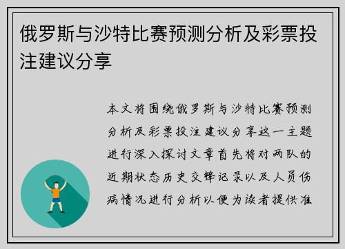 俄罗斯与沙特比赛预测分析及彩票投注建议分享