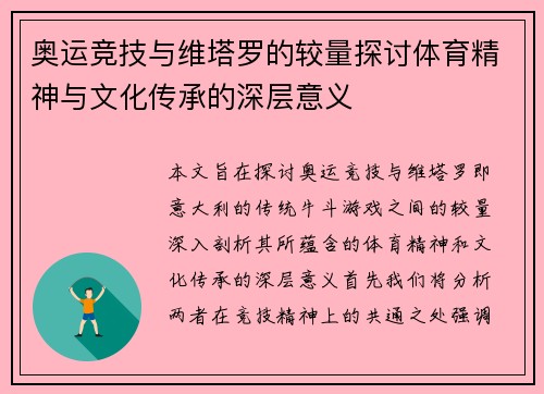 奥运竞技与维塔罗的较量探讨体育精神与文化传承的深层意义