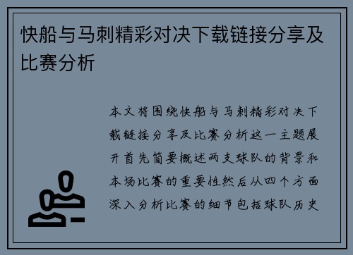 快船与马刺精彩对决下载链接分享及比赛分析